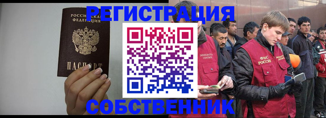 купить прописку в Змеиногорске