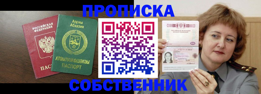 временная регистрация гарантия в Змеиногорске