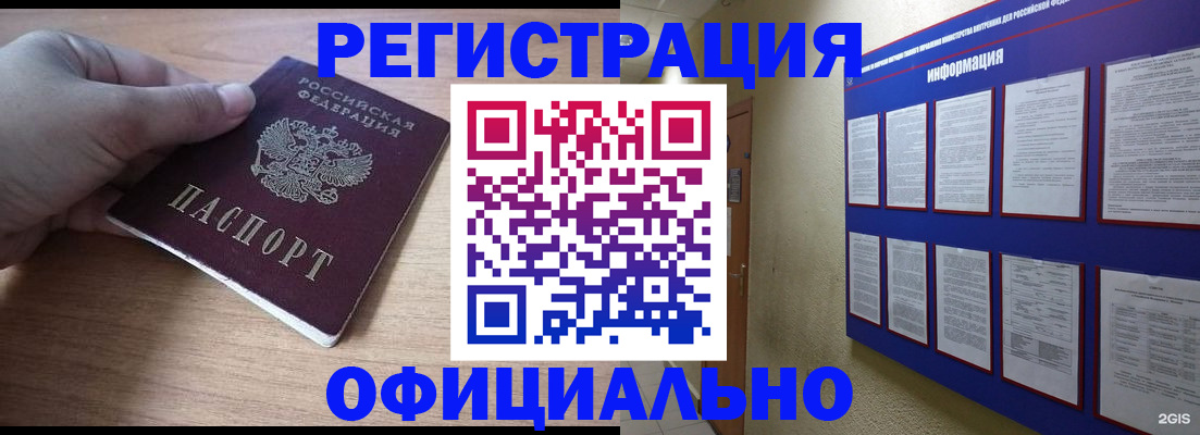 временная регистрация для школы в Змеиногорске