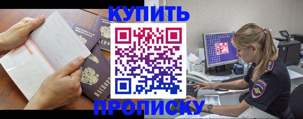 прописка паспорт в Змеиногорске