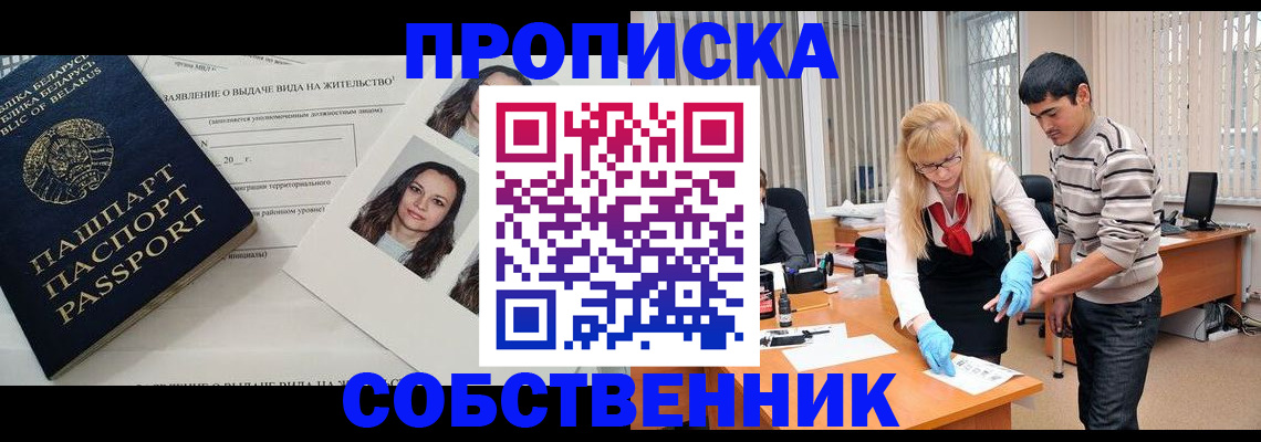 временная регистрация гарантия в Змеиногорске