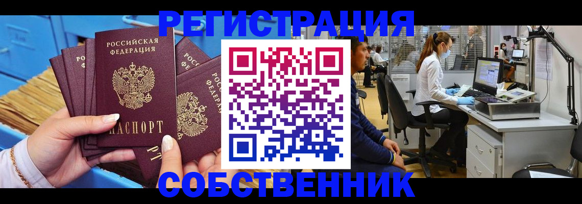 временная регистрация гарантия в Змеиногорске
