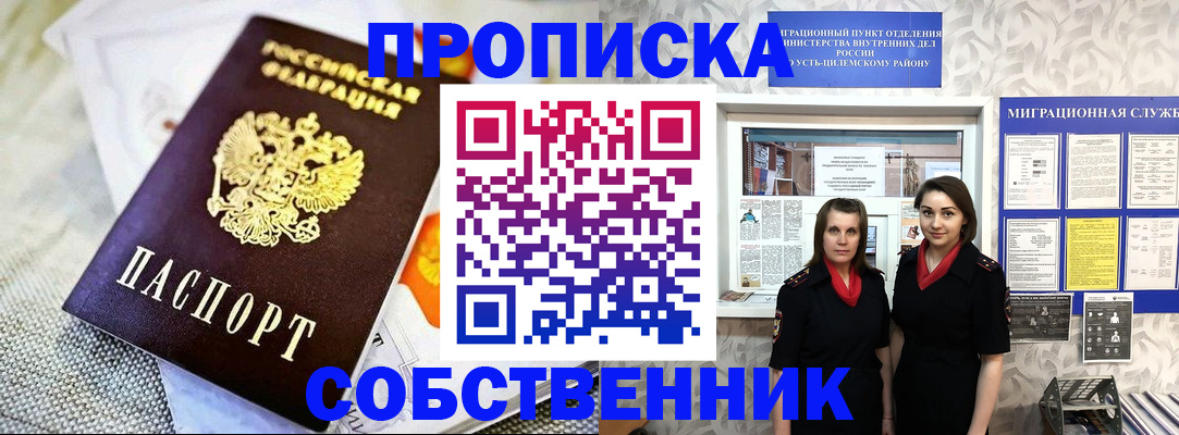 пропишу в квартире в Змеиногорске